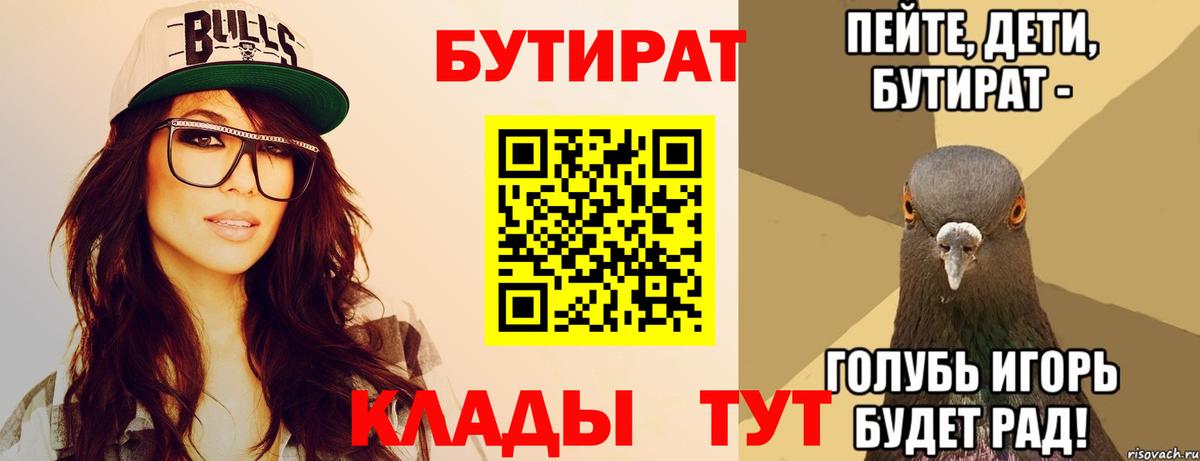 Бутират оксана  БУТИРАТ  Богородск  Вход с VPN 