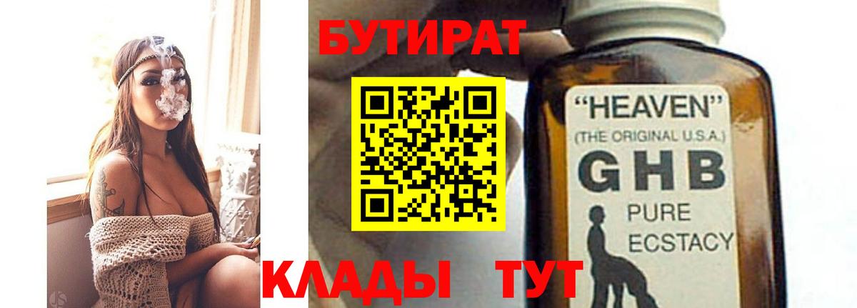 БУТИРАТ 1.4BDO Богородск