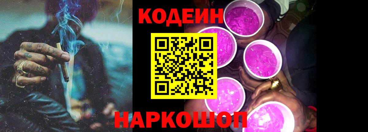 Богородск  Codein Purple Drank  Вход с VPN 