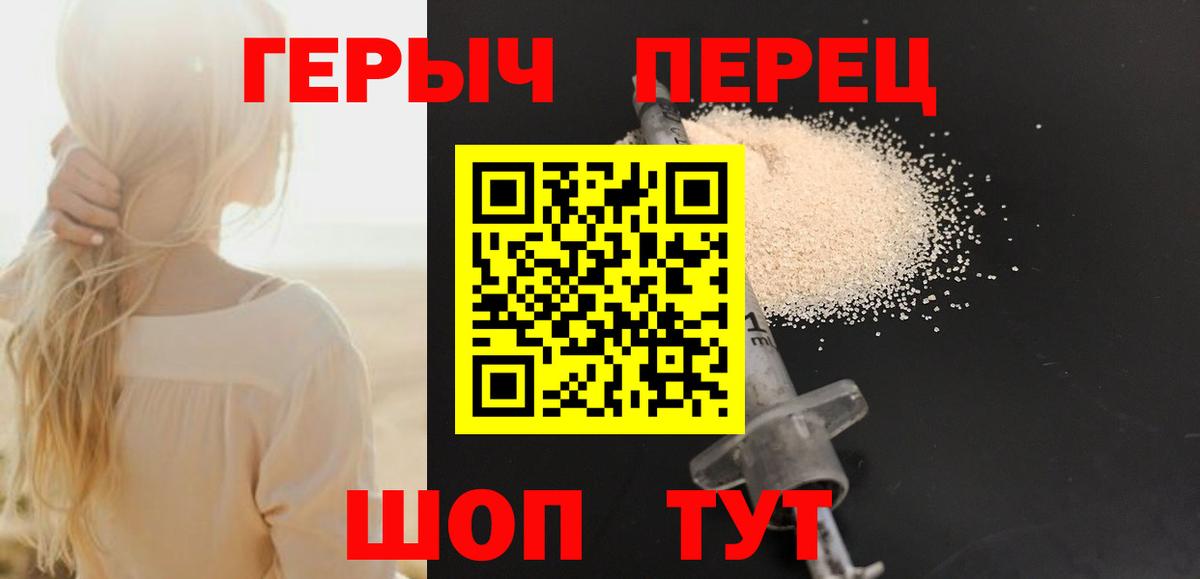 Героин Heroin Богородск