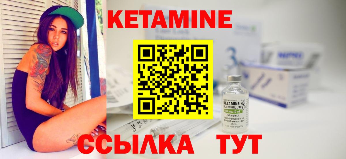 КЕТАМИН ketamine Богородск