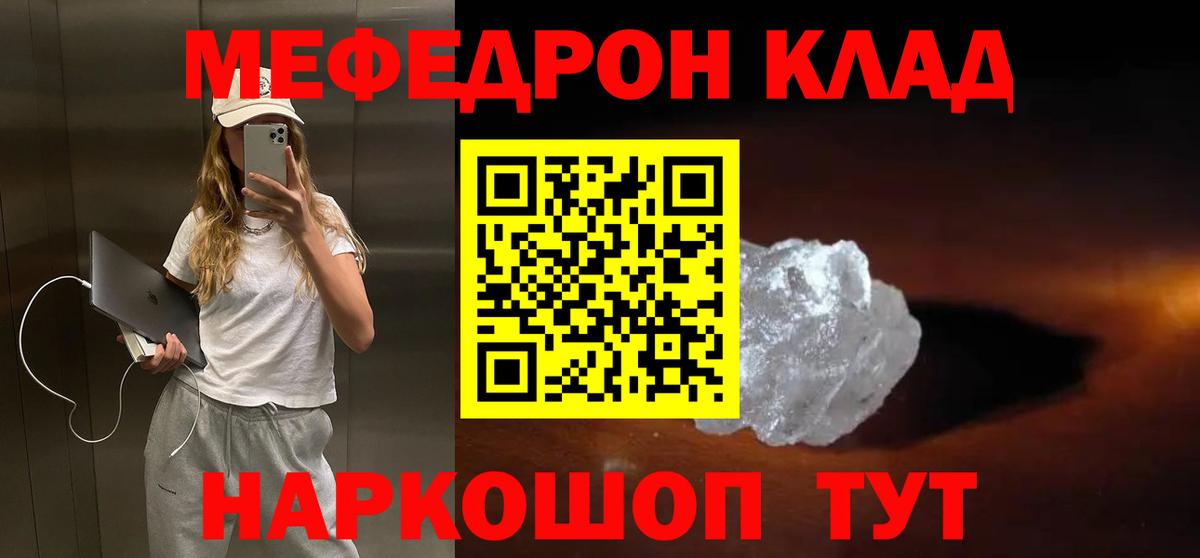 Меф мяу мяу кристаллы Богородск