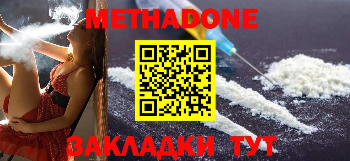 Богородск  МЕТАДОН methadone  Вход с VPN 