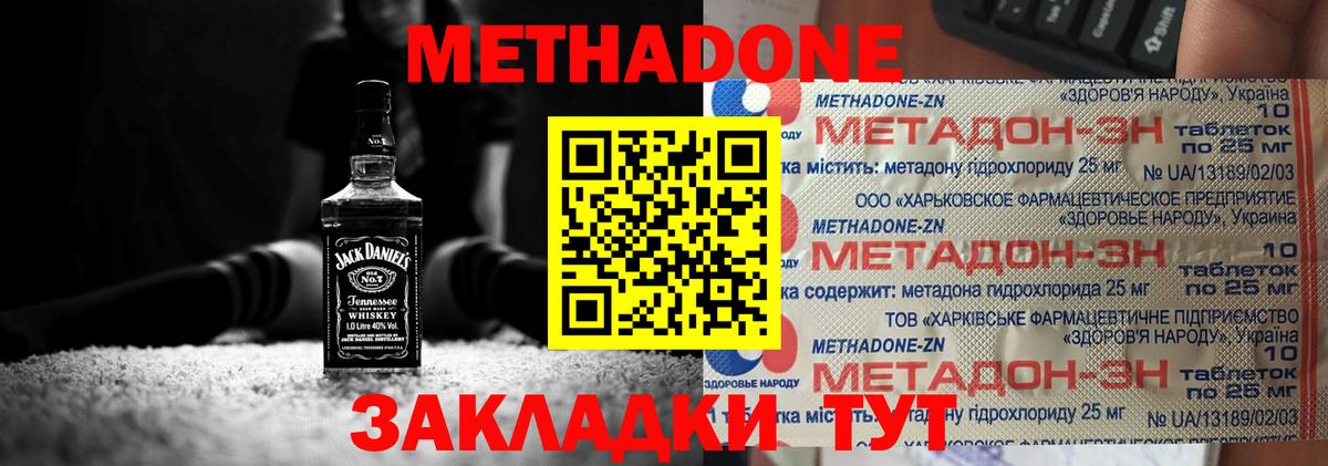 МЕТАДОН VHQ Богородск