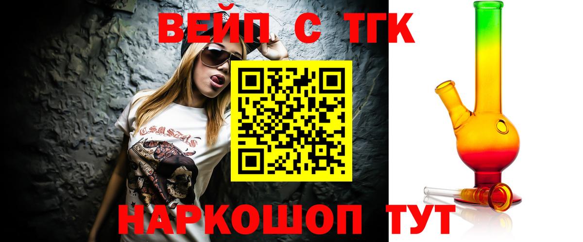 Богородск  Дистиллят ТГК вейп  Вход с VPN 